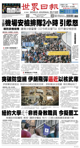 Cover of World Journal (New York)