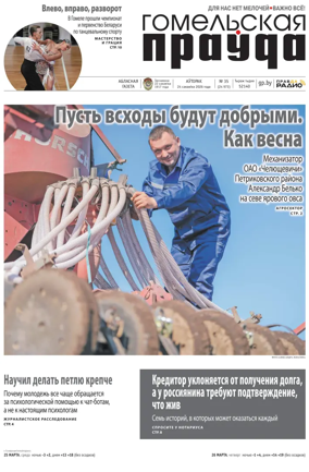Cover of Gomelskaya Pravda