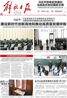 Cover of Jiefang Daily