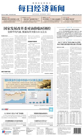 Cover of National Business Daily