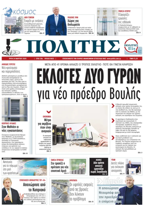 Cover of Politis