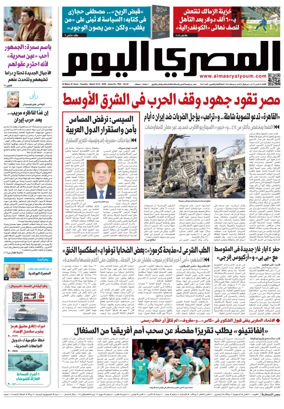 Cover of Al Masry Al Youm