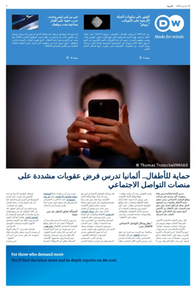 Cover of Deutsche Welle (Arabic Edition)