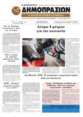 Cover of Efimeris Dimoprasion