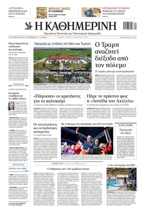 Cover of Kathimerini Greek
