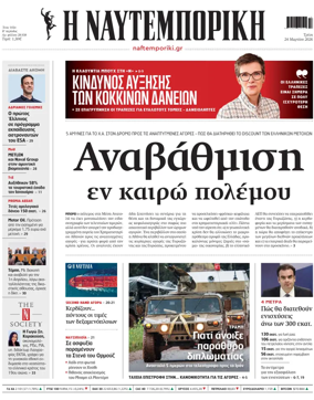 Cover of Naftemporiki