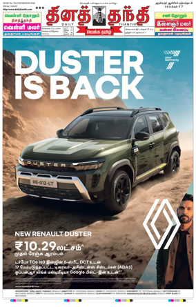 Cover of Daily Thanthi