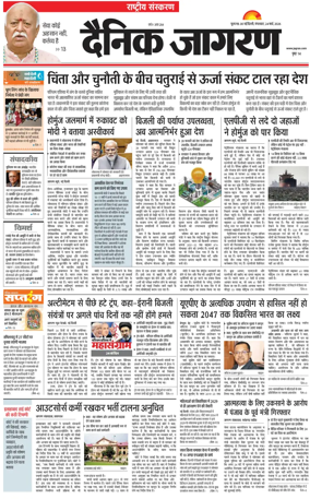Cover of Dainik Jagran