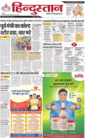 Cover of Hindustan (Allahabad)