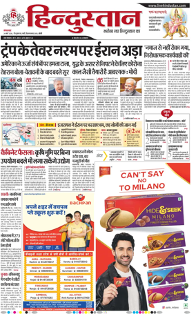 Cover of Hindustan (Bareilly)
