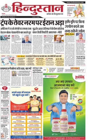 Cover of Hindustan (Kanpur)