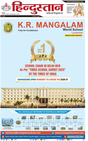 Cover of Hindustan Lucknow ST (Hindi)