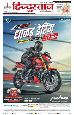 Cover of Hindustan Patna ST (Hindi)