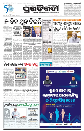 Cover of Pragativadi Bhubaneswar