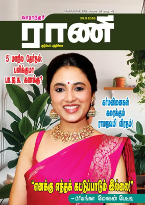 Cover of Rani Weekly
