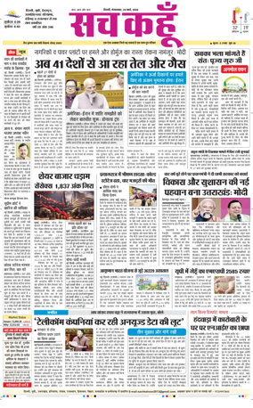 Cover of Sach Kahoon Delhi