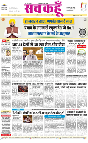 Cover of Sach Kahoon Punjab