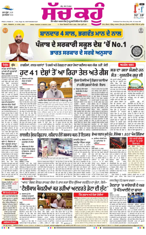 Cover of Sach Kahoon Punjabi