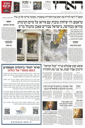 Cover of Haaretz - Hebrew Edition