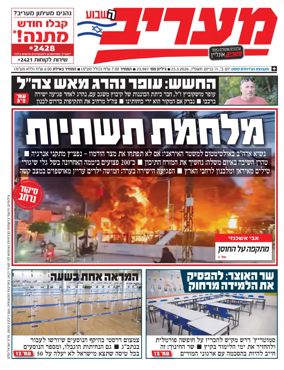 Cover of Maariv