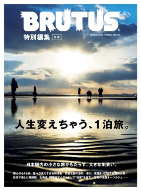 Cover of BRUTUS Extra Issue