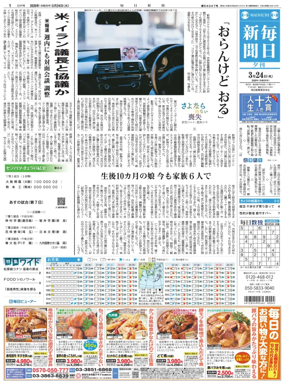 Cover of Mainichi Shimbun Evening Edition