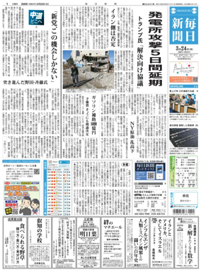 Cover of Mainichi Shimbun