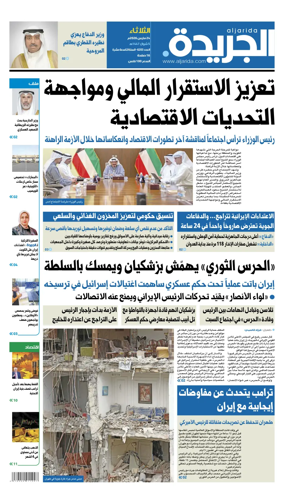 Cover of Al Jarida (Kuwait)