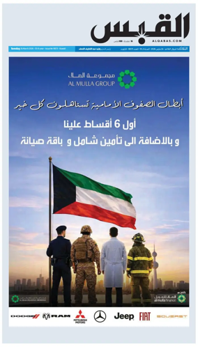 Cover of Al Qabas