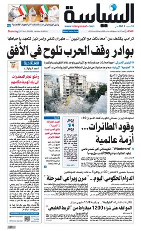 Cover of Al Seyassah