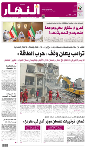 Cover of Annahar Newspaper