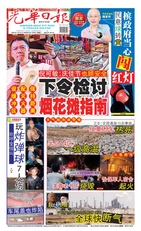 Cover of Kwong Wah Yit Poh Press Early Edition