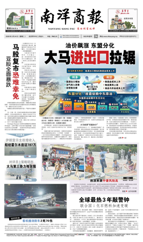 Cover of Nanyang Siang Pau