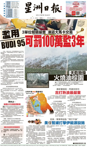 Cover of Sin Chew Daily - Metro Edition (Evening)