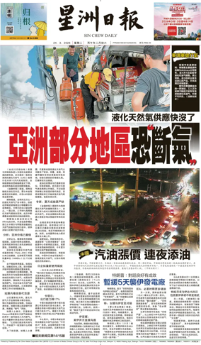 Cover of Sin Chew Daily - Sarawak Edition (Miri)