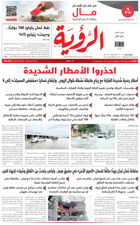 Cover of Al Roya