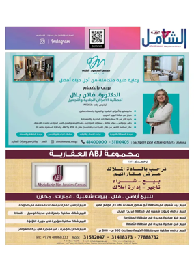Cover of Al Raya Shamel