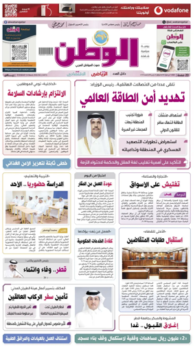 Cover of Al-Watan (Qatar)