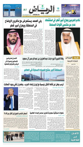 Cover of Al Riyadh newspaper