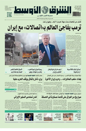 Cover of Asharq Al-Awsat Saudi Edition