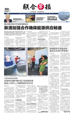 Cover of Lianhe Zaobao