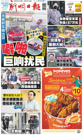 Cover of Shin Min Daily News