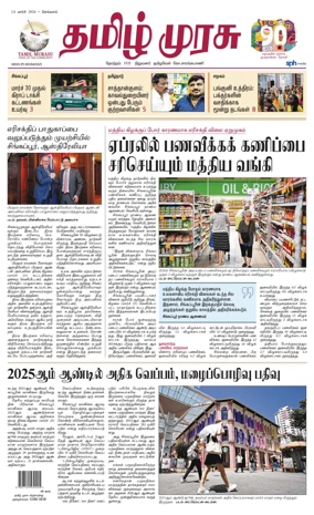 Cover of Tamil Murasu