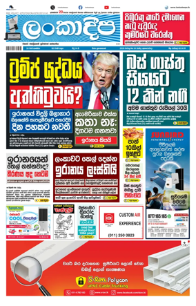 Cover of Daily Lankadeepa