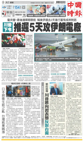 Cover of China Times
