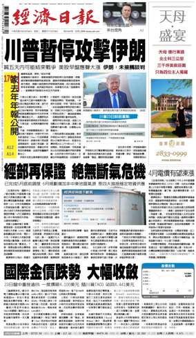 Cover of Economic Daily News (Taiwan)