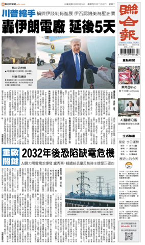 Cover of United Daily News (Taiwan)