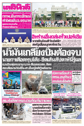 Cover of Daily News Thailand