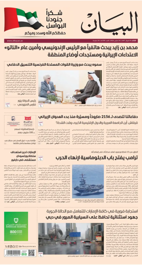 Cover of Al Bayan