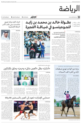 Cover of Al-Ittihad - Sports